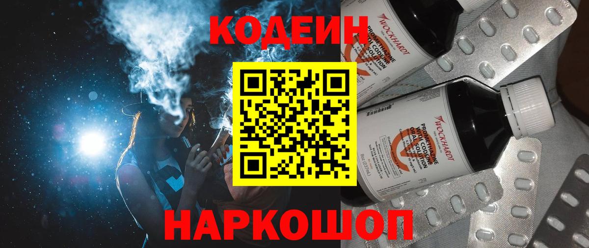 Кодеин Purple Drank  Вход с VPN  Codein напиток Lean (лин)  Коряжма 